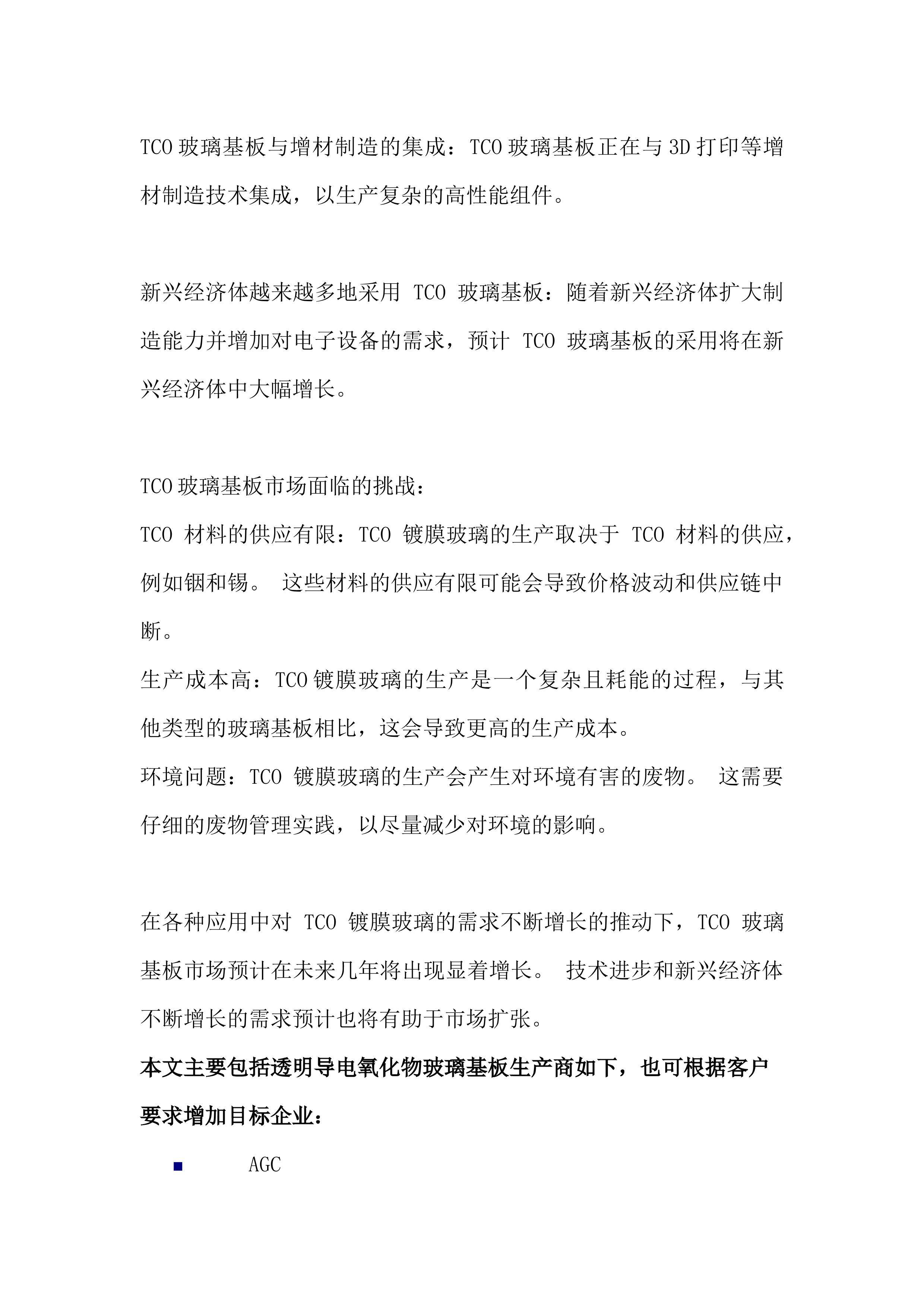2023年全球透明導(dǎo)電氧化物玻璃基板市場銷售額突破32億元，需求驅(qū)動與技術(shù)革新共舞