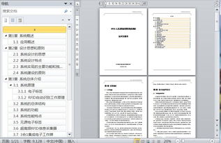 集成電路設計公司RFID人員及物品智能管控系統技術方案書